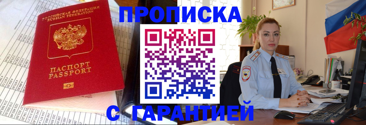 прописка 2025 в Чегеме