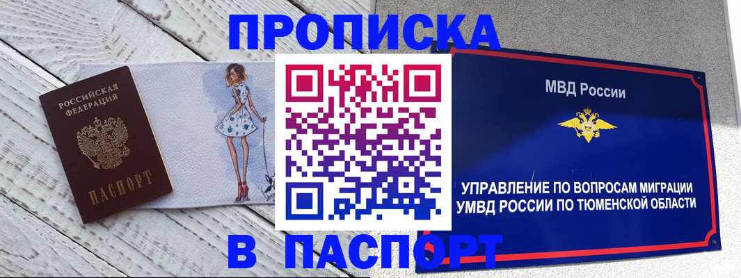 временная регистрация недорого в Чегеме