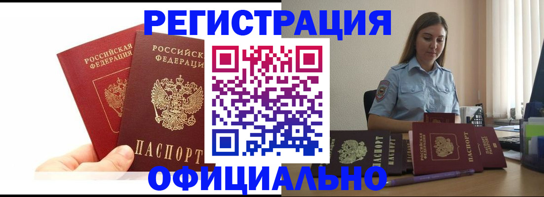 временная регистрация для школы в Чегеме