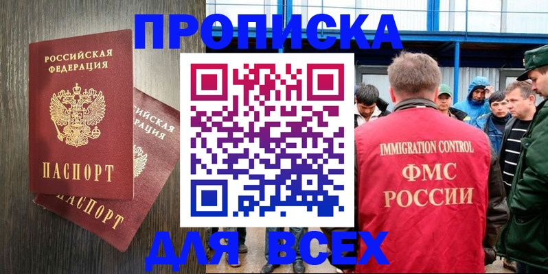 временная регистрация купить в Чегеме