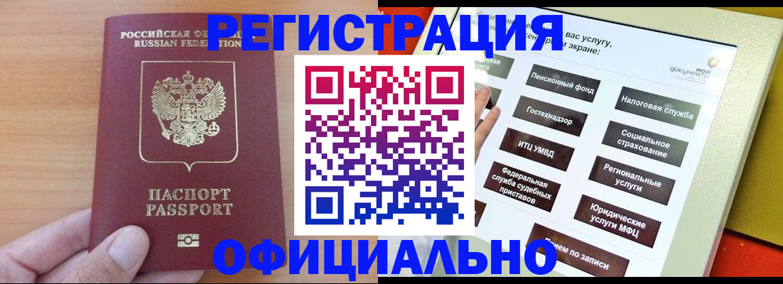 прописка штамп в Чегеме