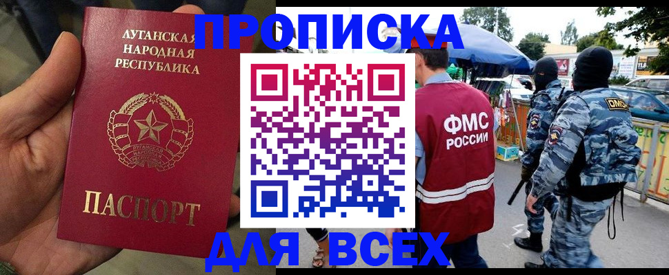 прописка для работы в Чегеме