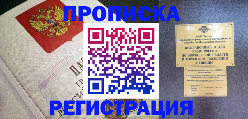 временная прописка в Чегеме