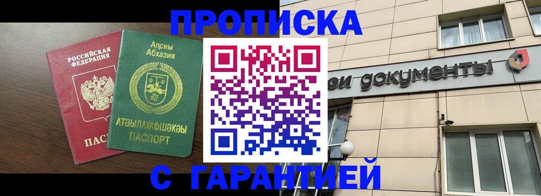прописка в Чегеме